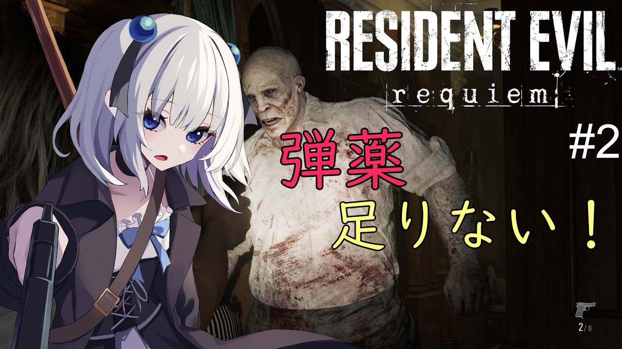 【BIOHAZARD requiem】グレースは戦闘は避ける感じかな？＃2【楠フカ】