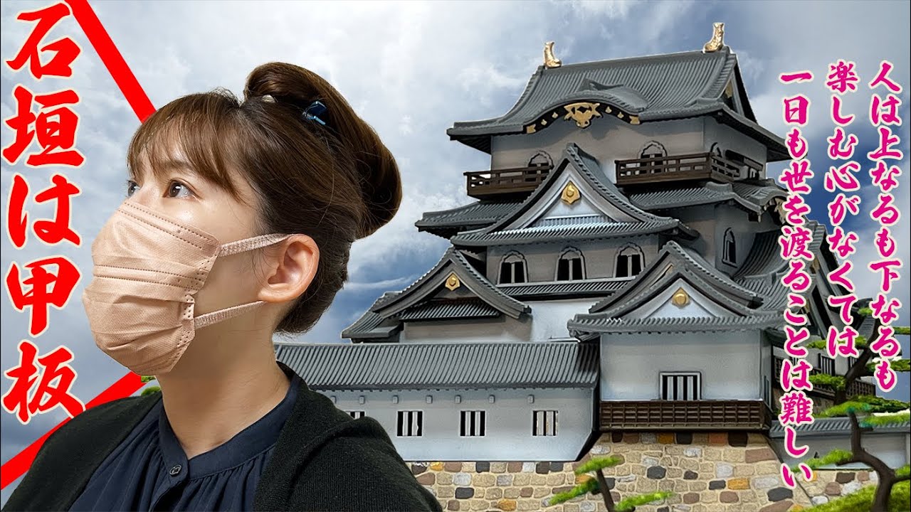 【童友社 1/280 彦根城】初めてのお城！小さいやらかしはたくさんあるけど完成したらカッコ良いな！？