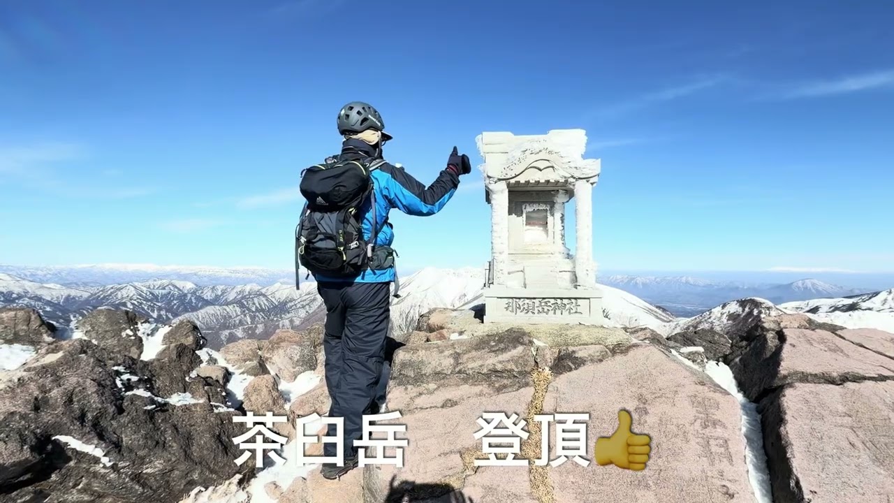 那須・茶臼岳　🇯🇵百名山　登山🏔️  2026年3月17日(火)