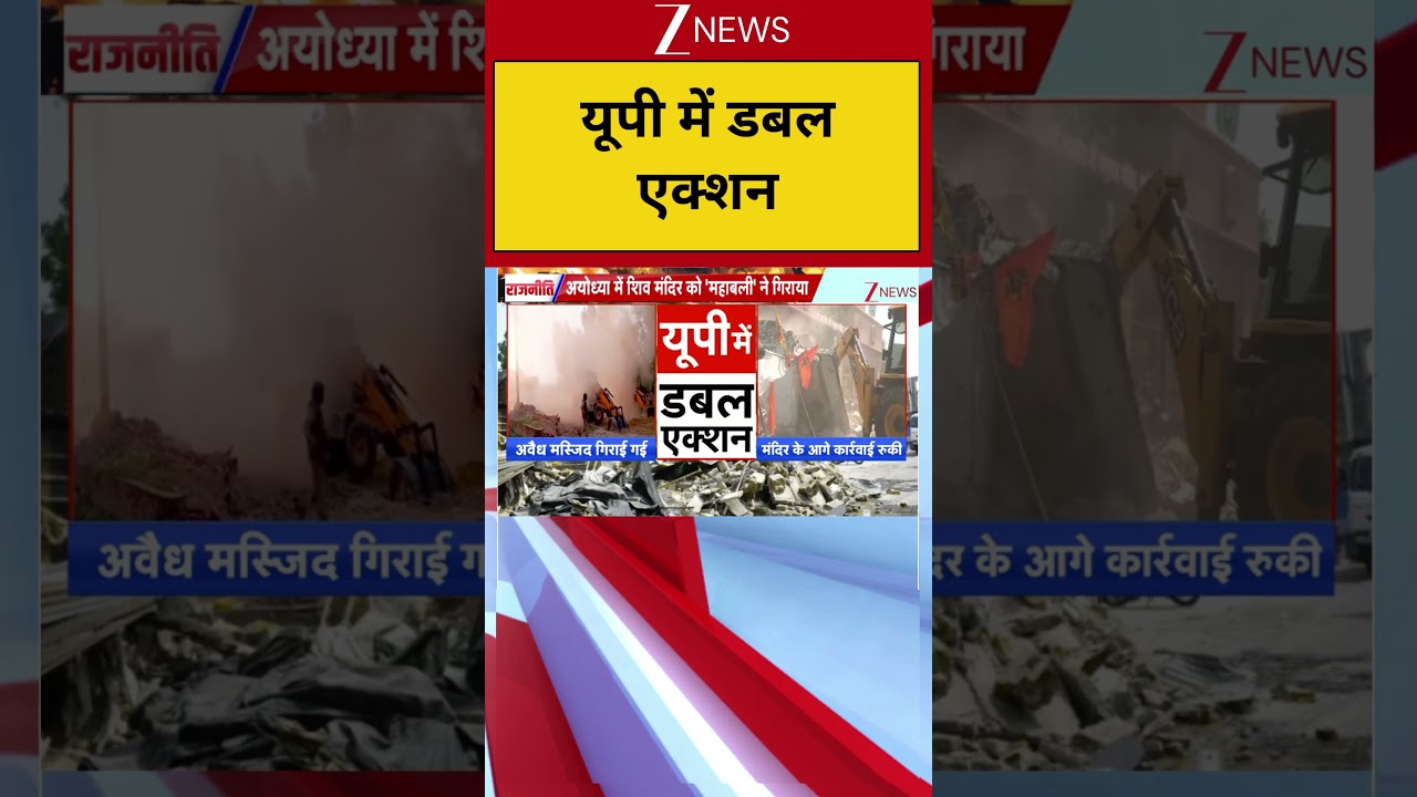 #shorts: यूपी में डबल एक्शन | Badaun Illegal Mosque Demolition | UP Bulldozer Action