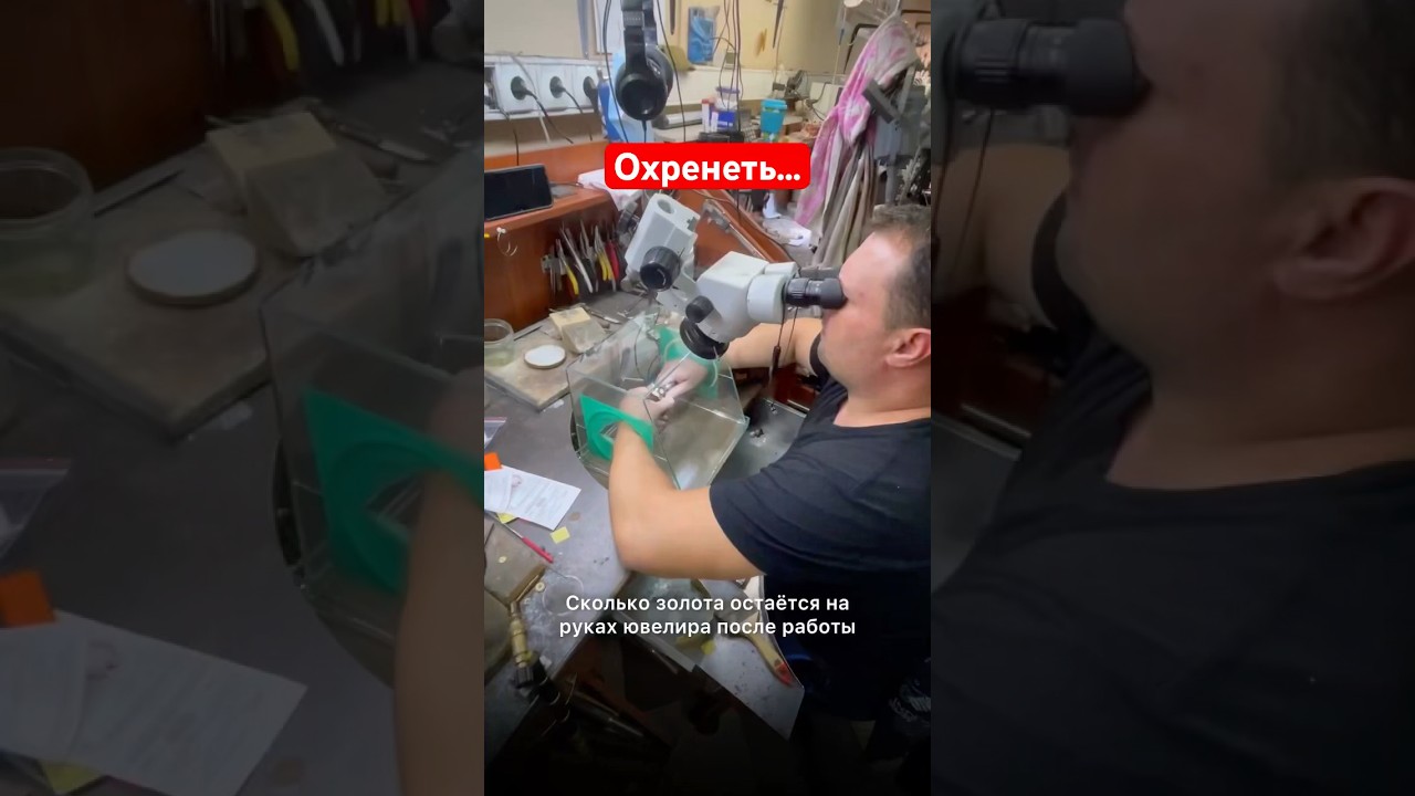 Сколько золота на руках ювелира?