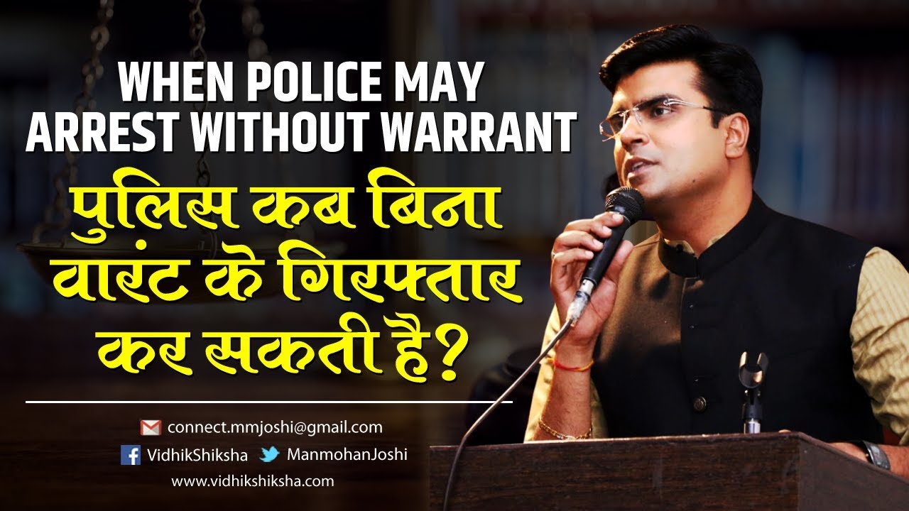 Arrest Without Warrant || The law || The procedure || MJ Sir