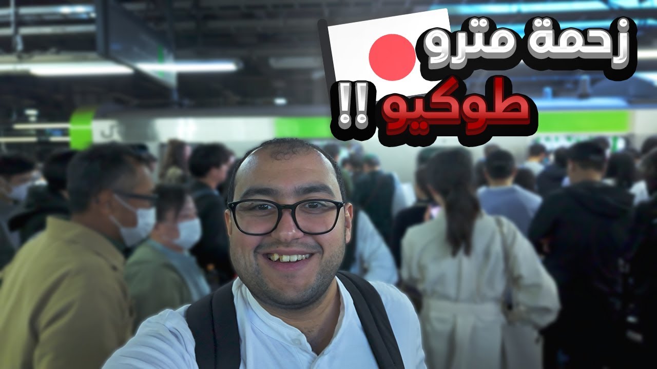 🇯🇵 وصول غير مريح في مطار طوكيو-ناريتا!!