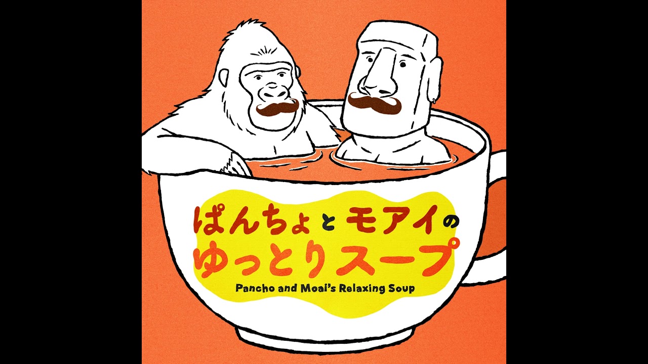 第４５回　尋常ではない量の〇〇を食べるモアイの話。
