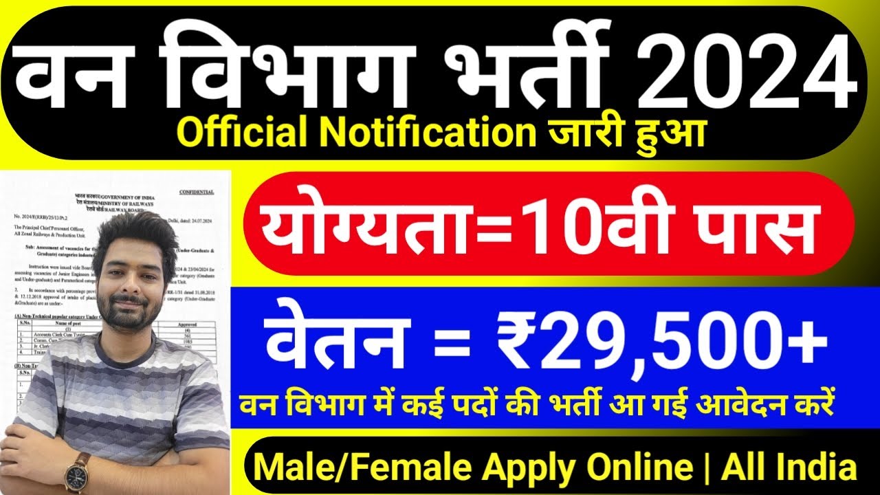 forest guard vacancy 2024, forest guard recruitment 2024, van vibhag bharti 2024, forest recruitment