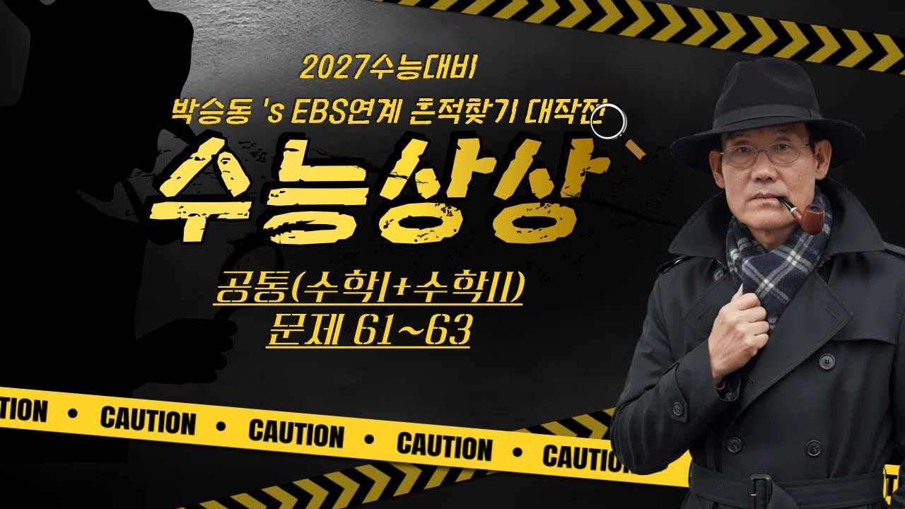 2027 수능상상📊  | 수능문제 속 EBS 흔적을 쫓다🕵️ | 9 | 2026 수능 21번 문제해설과 연계문제 🔎