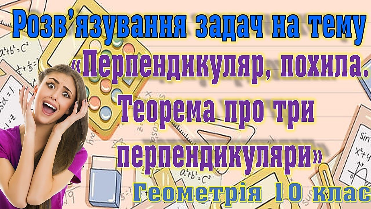 Розв'язування задач на тему 