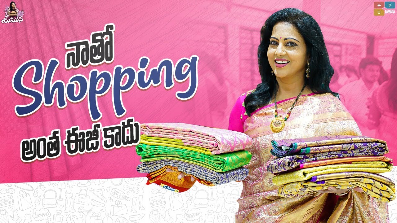 Naatho Shopping Antha Easy Kadu || My Saree Collections || Mee Yamuna || Tamada Media