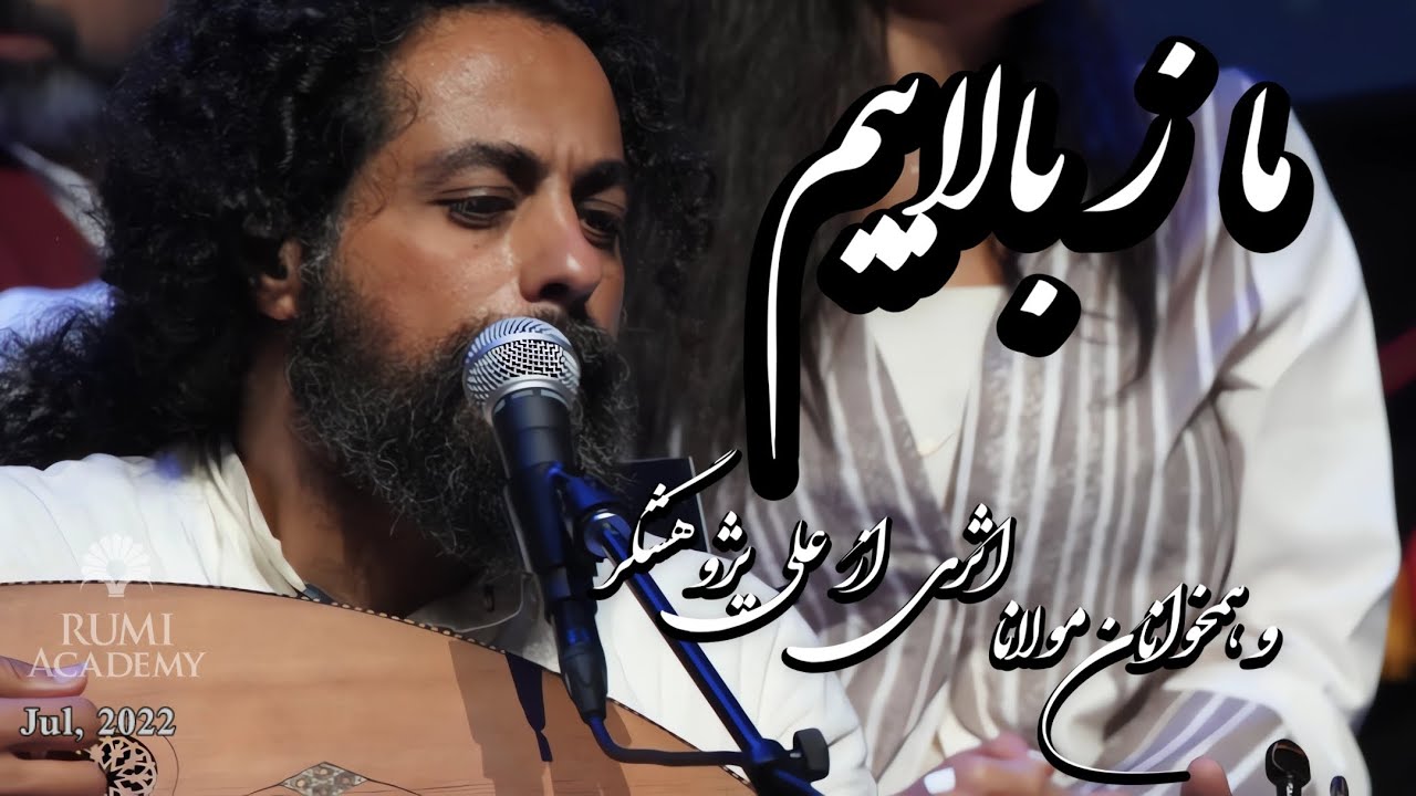 Ali Pajooheshgar - Ma Ze Balaiym