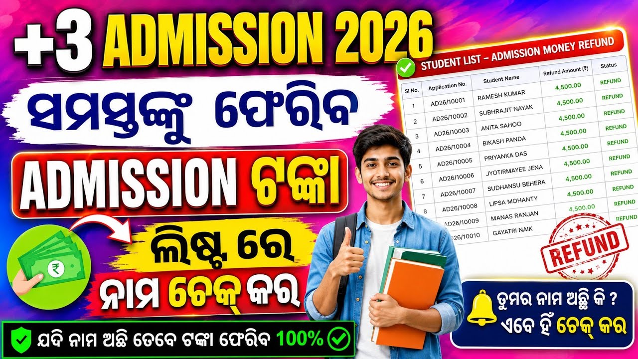 3 Admission 2026 | SAMS Odisha Admission Money Refund 2026 | Admission Fee Refund List | Full Proces
