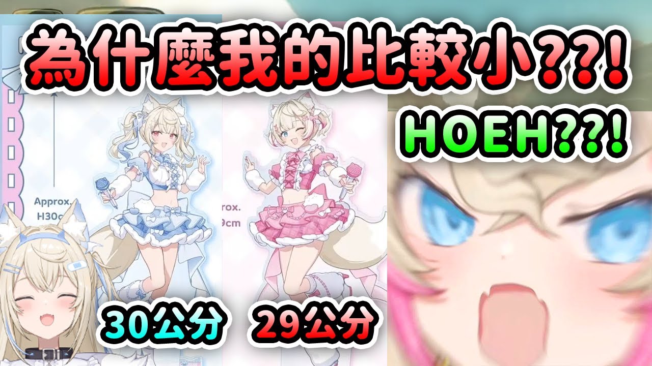 當Mococo發現自己的立牌比Fuwawa的小1公分...【FuwaMoco】【Hololive 中文】