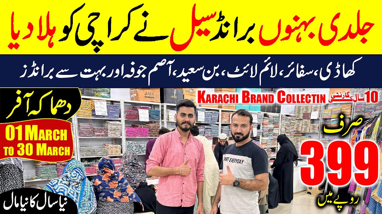 Wholesale Cloth Market In Pakistan | Ladies Suits | Gents Suits | Bedsheets | Karachi Branded |