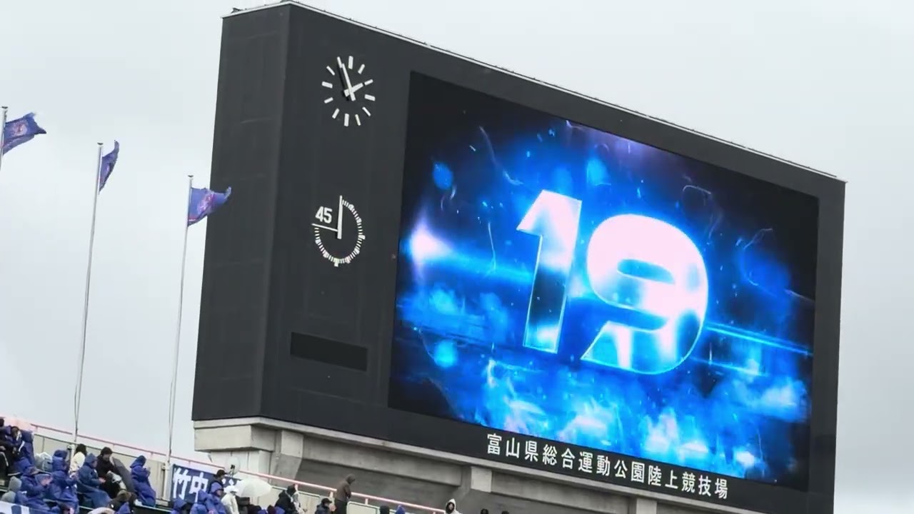 2026カターレ富山開幕戦