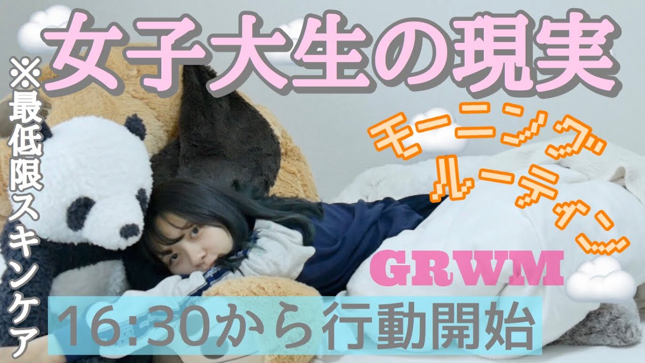 【こんなもんやおね】午後4:30から行動を開始する現役女子大生の廃人モーニングルーティーン！！！！スキンケアとメイクはするえらい！一緒に準備しよう