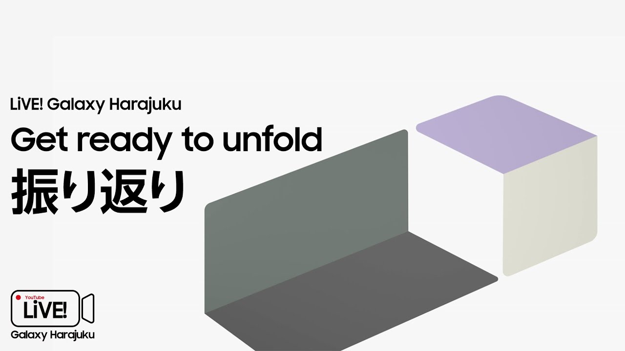 【Galaxy Unpacked】Galaxy Z Fold3 5G｜Galaxy Z Flip3 5G含む全4機種一挙振り返り配信