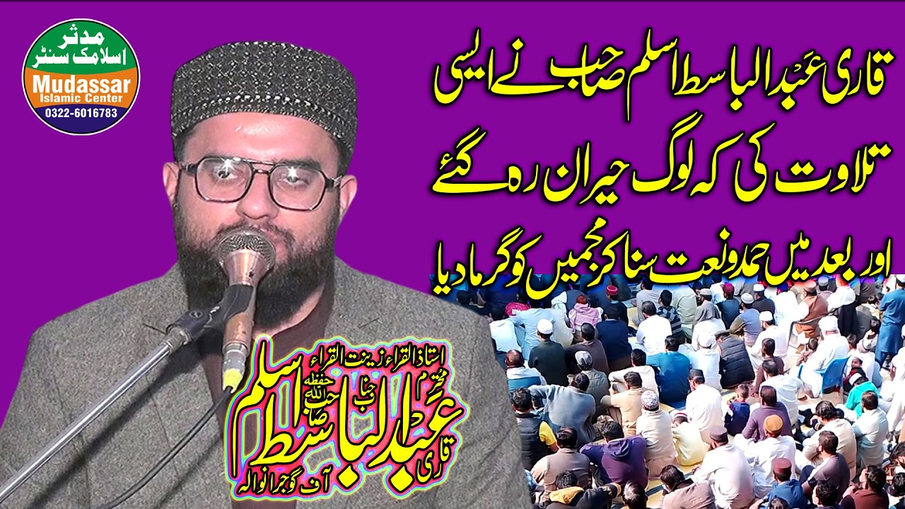Hazrt Molana Qari Abdul Basit Aslam Yery Amzing Tilawat 13 -2 26 fsd
