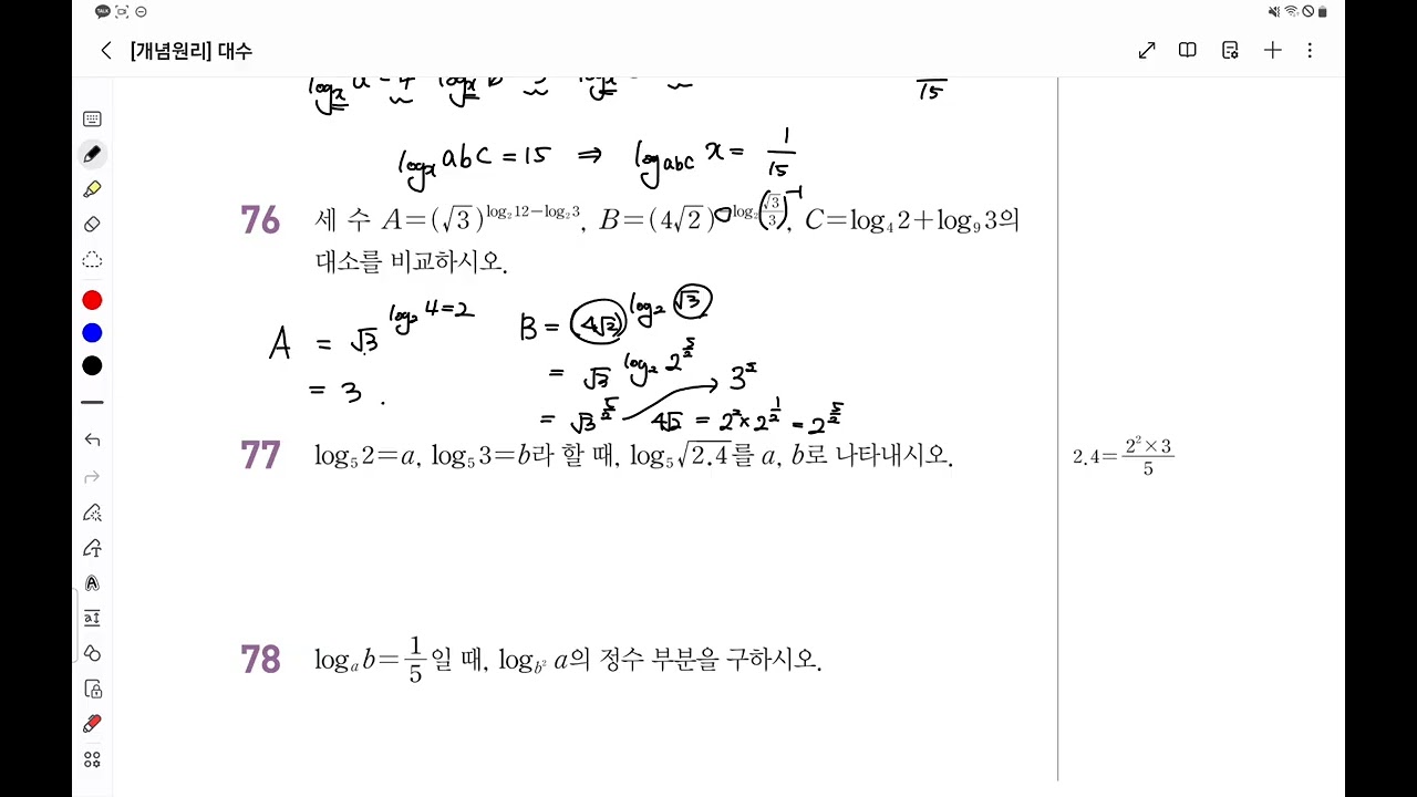 [개념원리 대수] p.42-43