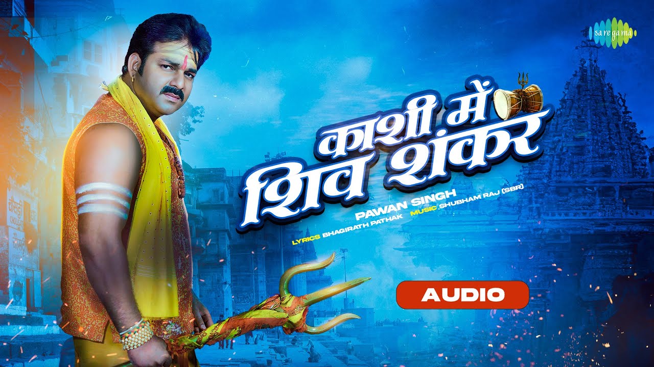 Kashi Mein Shiv Shankar | Pawan Singh | Bolbam Song | Mahadev Song | Bhojpuri Song | Bhojpuri Gana