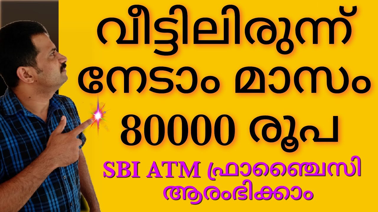 HOW TO START SBI ATM FRANCHISE. IN YOUR BUILDING | SBI ATM FRANCHISE |