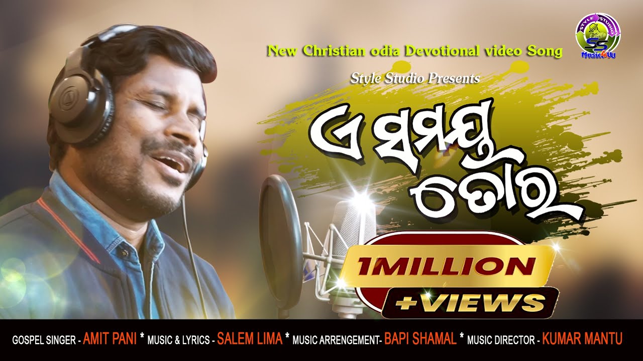 A SAMAYA TORA || ODIA NEW CRISTIAN SONG 2022 || Gospel Singer AMIT PANI || stylestudio music 4u