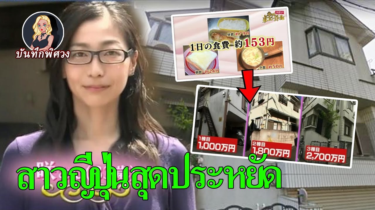 กินข้าวสามมื้อใช้แค่ 35 บาท อายุ 33 ปีซื้อบ้าน 3 หลังและเกษียณก่อนวัยตามแผน