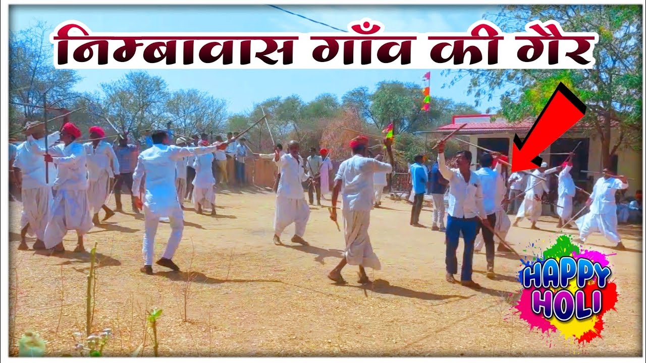 निम्बावास गाँव की गैर 2025  ! Nimbawas Gaon Ki Ger ! Gaon Nimbawas ki Ger ! #Nimbawas #Bhinmal #holi