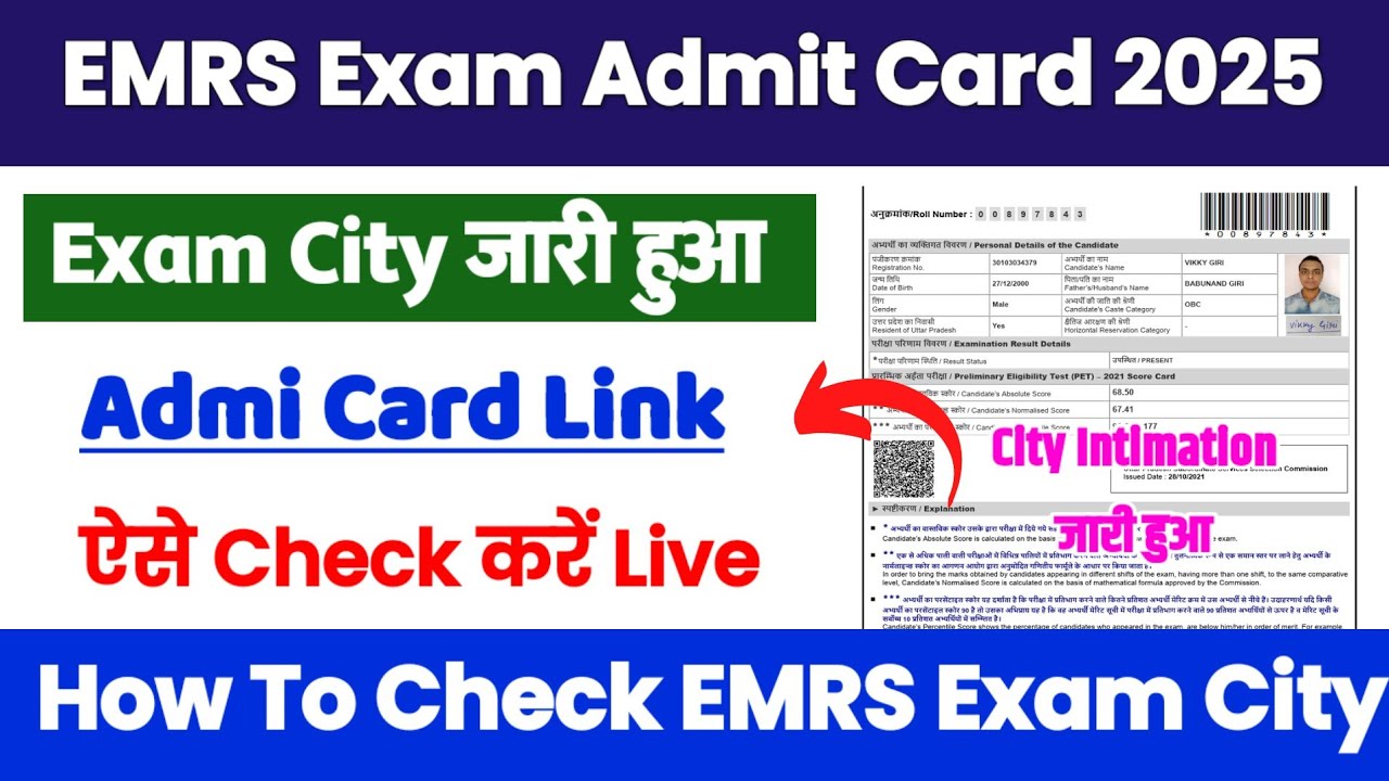 EMRS Exam City 2025 👆 EMRS Exam City Slip 2025 Kaise Dekhe ? How To Check EMRS Exam City 2025