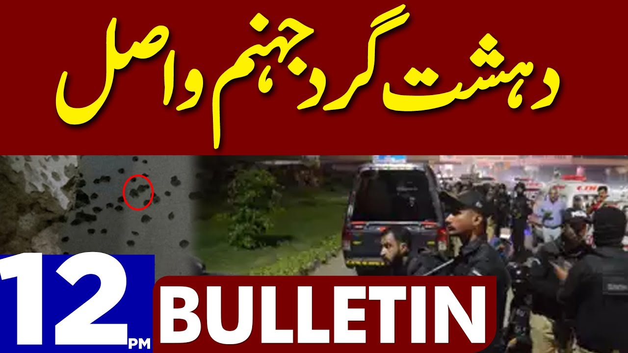 Dunya News Bulletin 12:00 PM | 18 February 2023