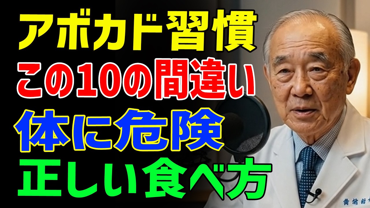 今すぐ避けたいアボカドの危険な10の間違いシニアが知るべき正しい食べ方60代以上の健康法食で長生き