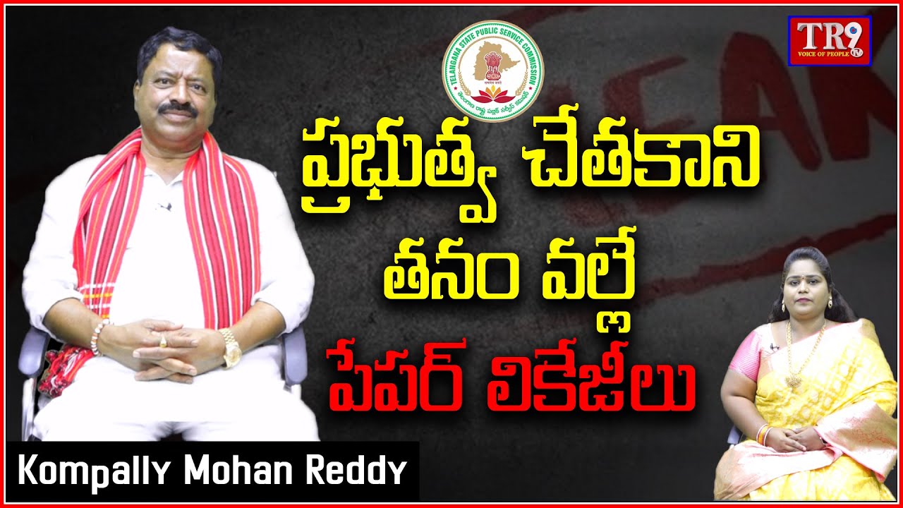 Special Interview:Kompally Mohan Reddy With Neeraja|| #tr9tv #specialinterview #anchorneeraja
