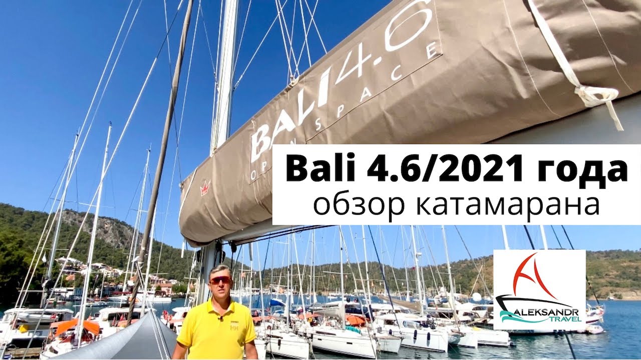 Обзор катамарана BALI 4.6 #bali46 #солярчук_дилер #обзоркатамарана