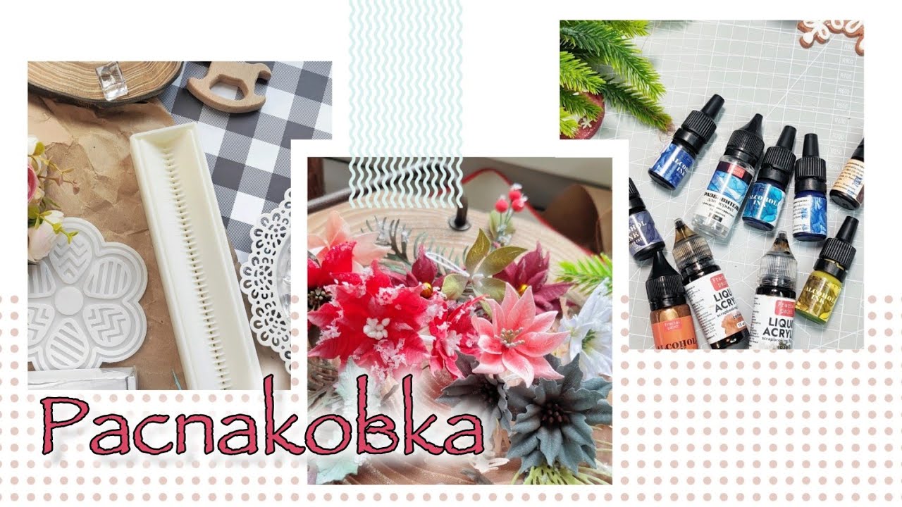 Распаковка/ 5 посылок /скрапбукинг