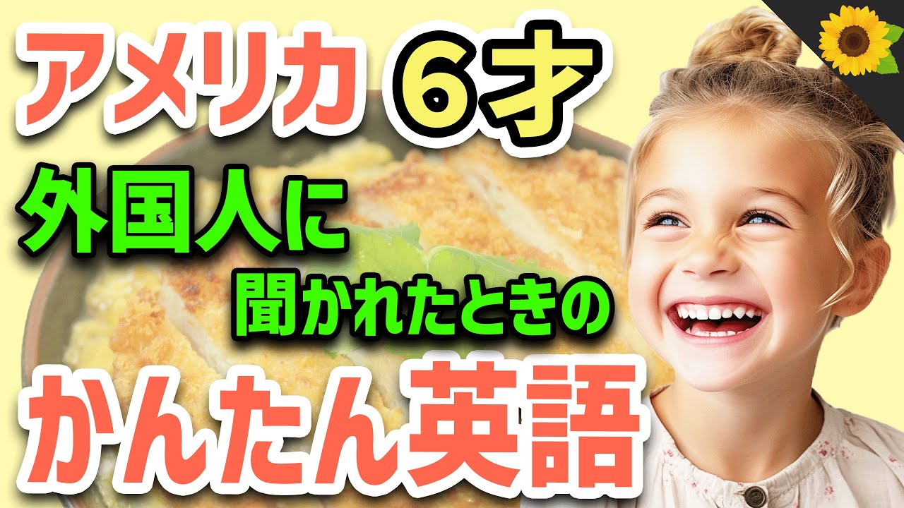 【聞いて覚える 】外国人に食べ物のおすすめを聞かれたときに使う簡単英語フレーズ | 聞き流しのリスニング【レストラン】