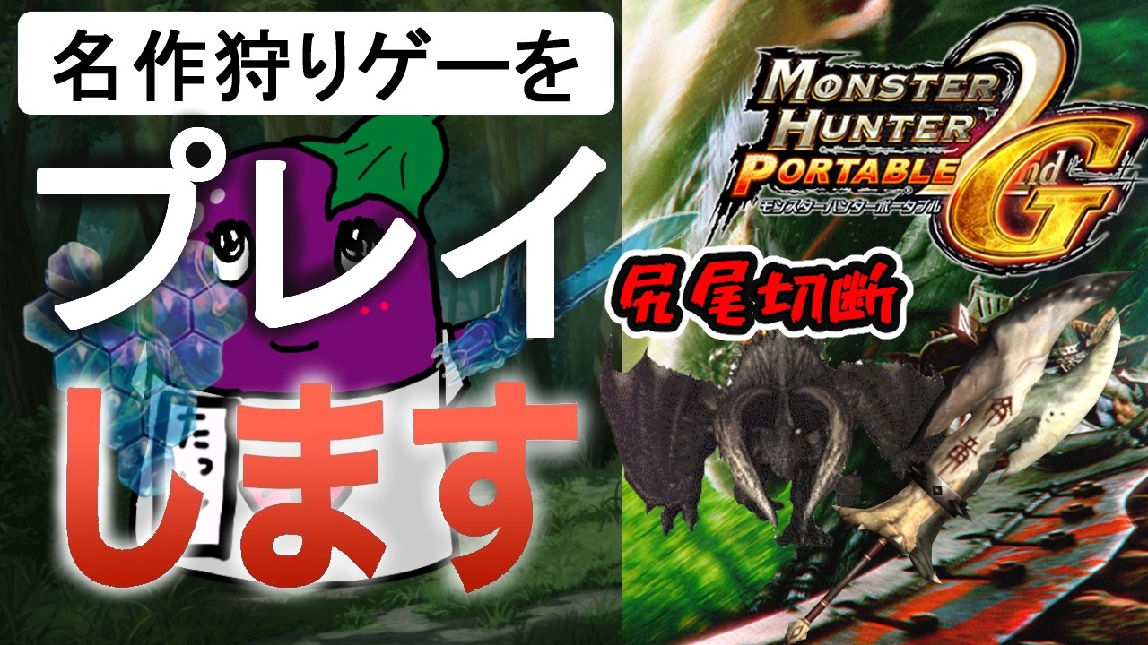 mhp2g 26 骨磨きハンター大剣編