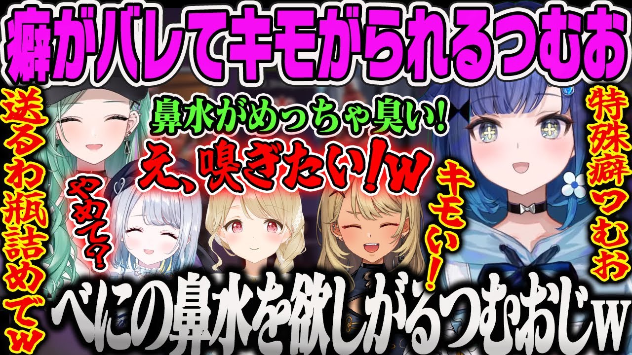【紡木こかげ】癖がバレて先輩にキモがられるつむおじフルパVALORANT【八雲べに、神成きゅぴ、花芽すみれ、小雀とと、ぶいすぽ】