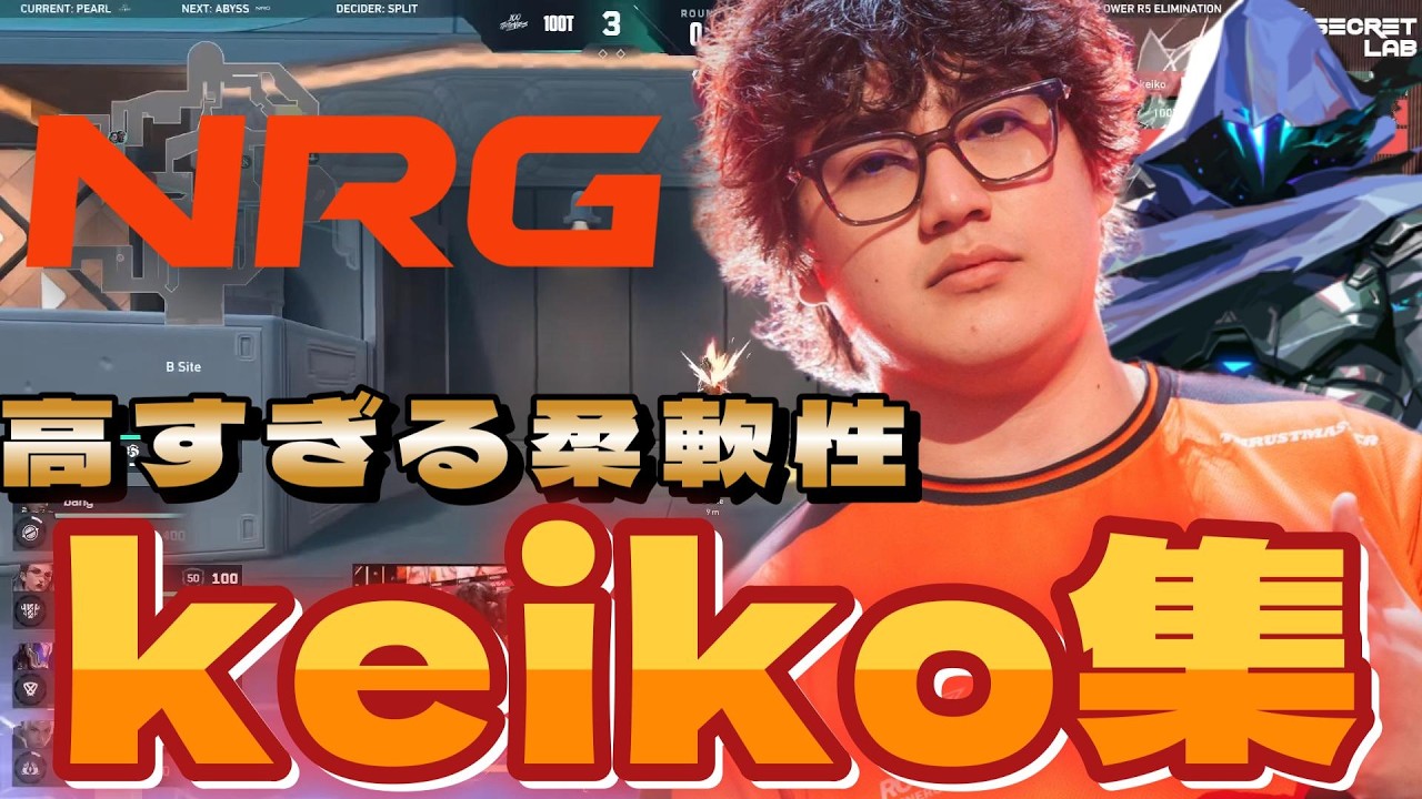 【highlight】高すぎる柔軟性を兼ね備えたバキバキエイマー 最強keikoまとめ【2025 Stage2～Masters Santiago】【VALORANT】