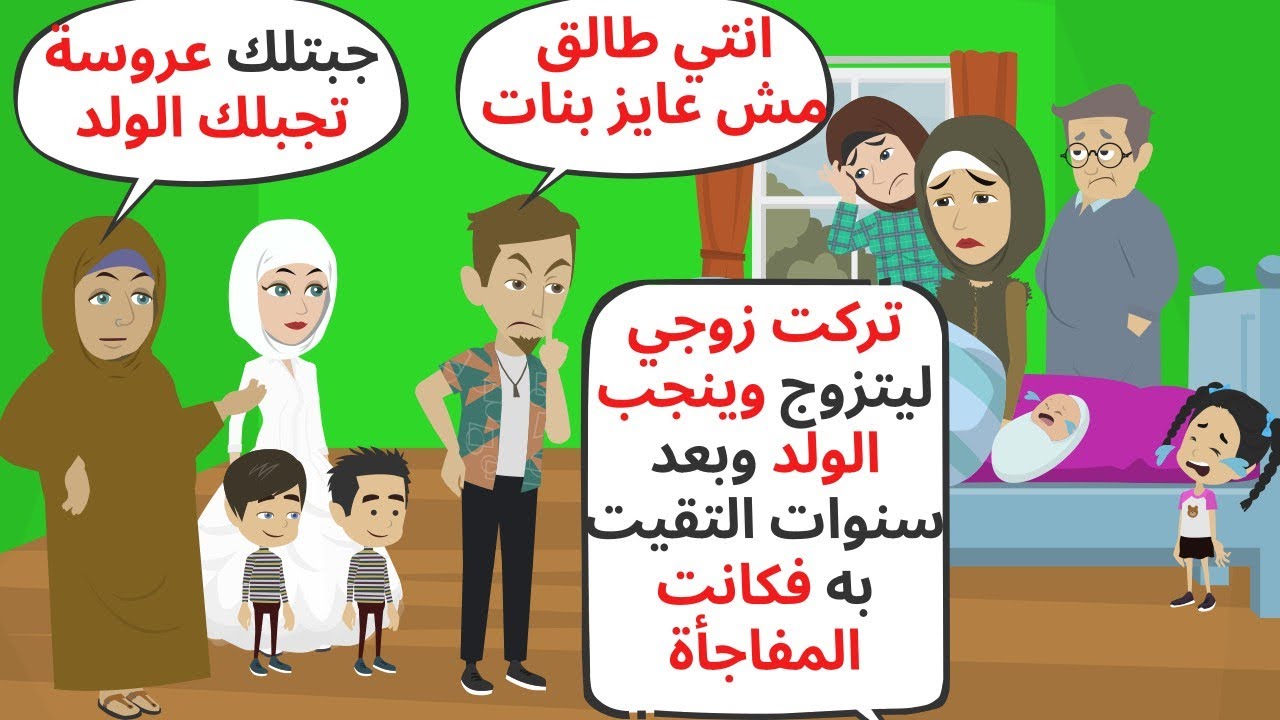 تركت زوجي ليتزوج وينجب الولد وبعد سنوات التقيت به فكانت المفاجأة . حكايات . قصص واقعية