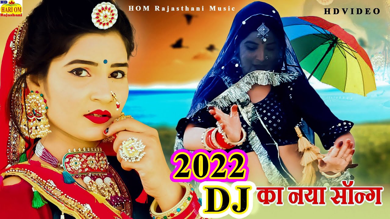 NEW VIDEO 2022 LATEST RAJASTHANI TEJAJI JAATNI DJ SONG - राजस्थान में धूम मचा रहा है ये जाटनी सॉन्ग