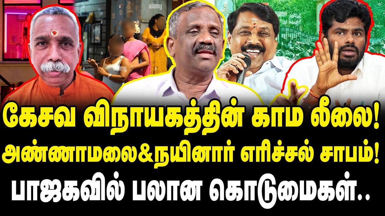 கேசவ விநாயகத்தின் காம லீலை | Journalist Pandian Interview About Kesava Vinayagam & DMK | Congress