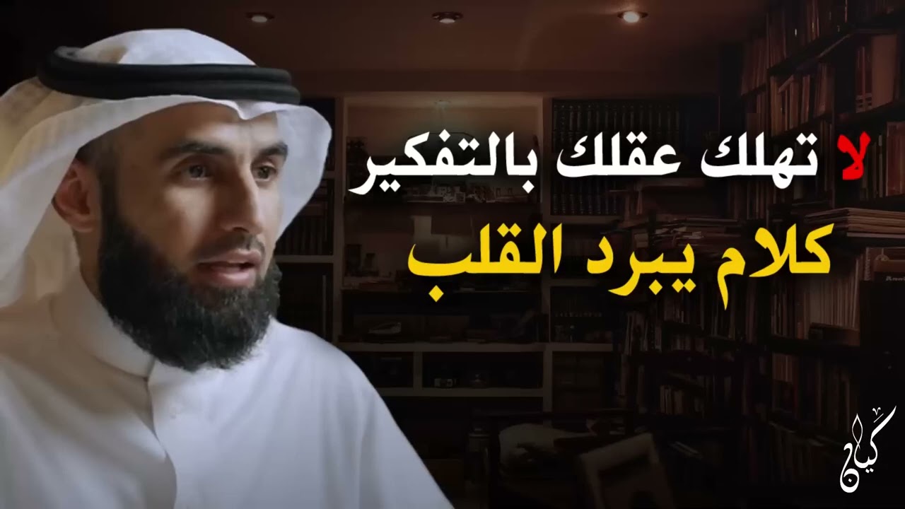 كيف تدير حياتك بتوازن؟ الدكتور ياسر الحزيمي 