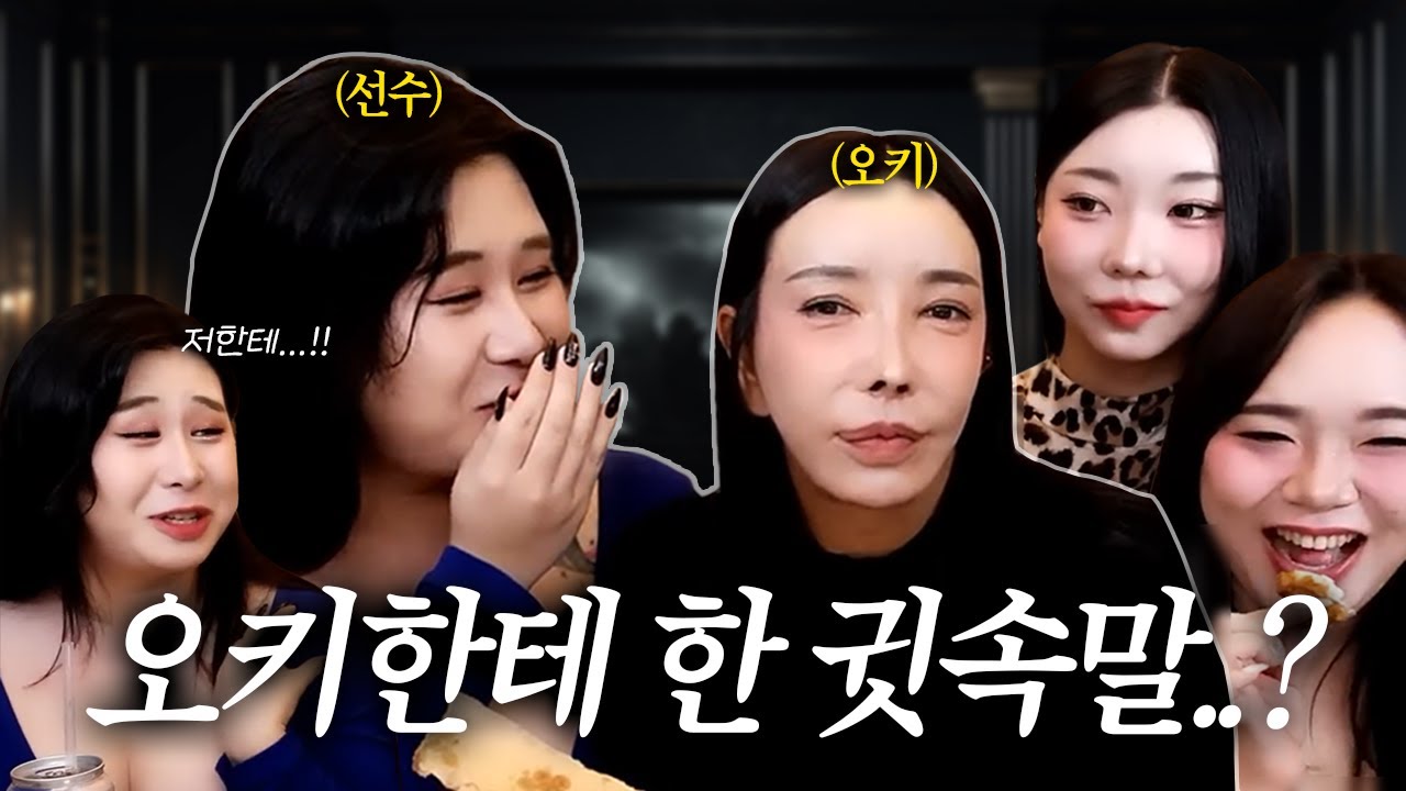 오키가 호빠를 뒤엎고 나온 이유