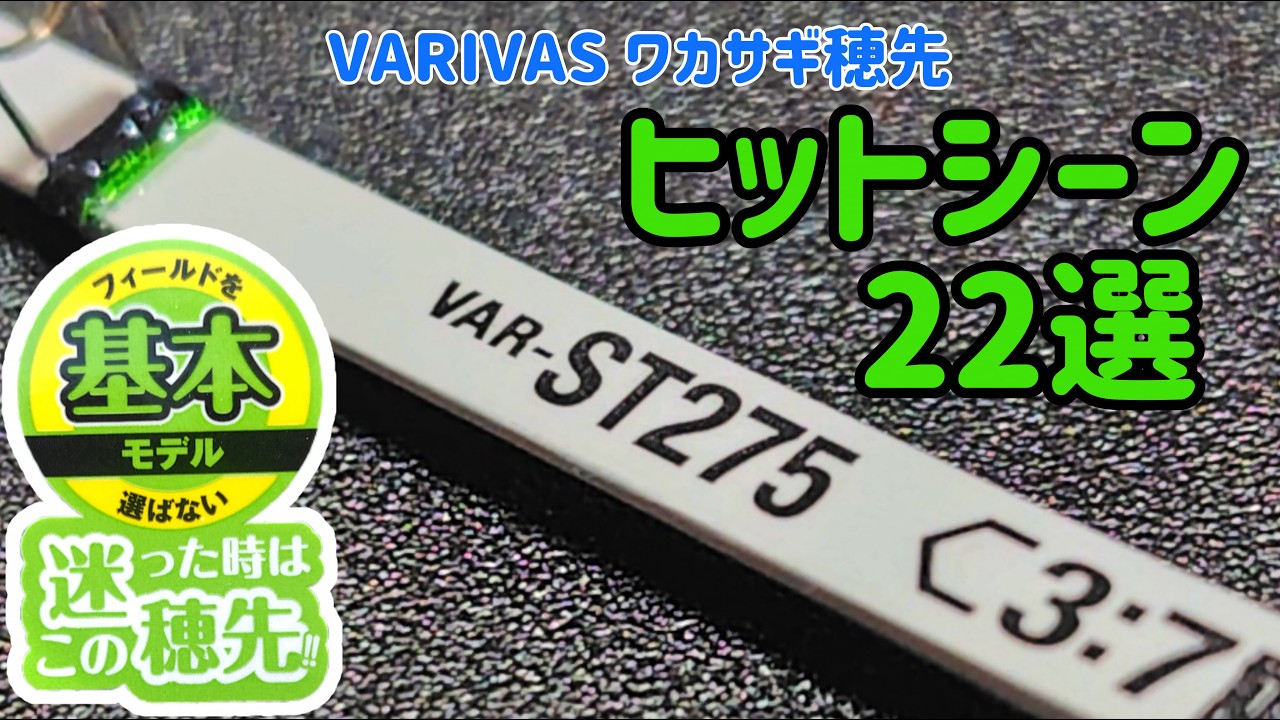 バリバス【ST275】2026まだ買えるワカサギ釣り穂先