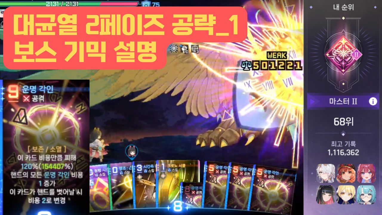 대균열 2페 기믹설명, 덱 소개 | 카제나 대균열 시즌2 금빛갈기 | Chaos Zero Nightmare