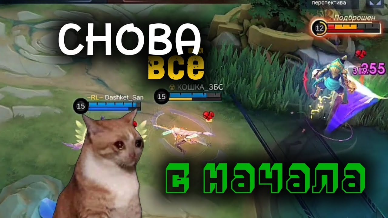 Снова все сначала. НОВЫЙ СЕЗОН МОБАЙЛ ЛЕГЕНД.#mobilelegends #mlbb #mobilelegendsbangbang