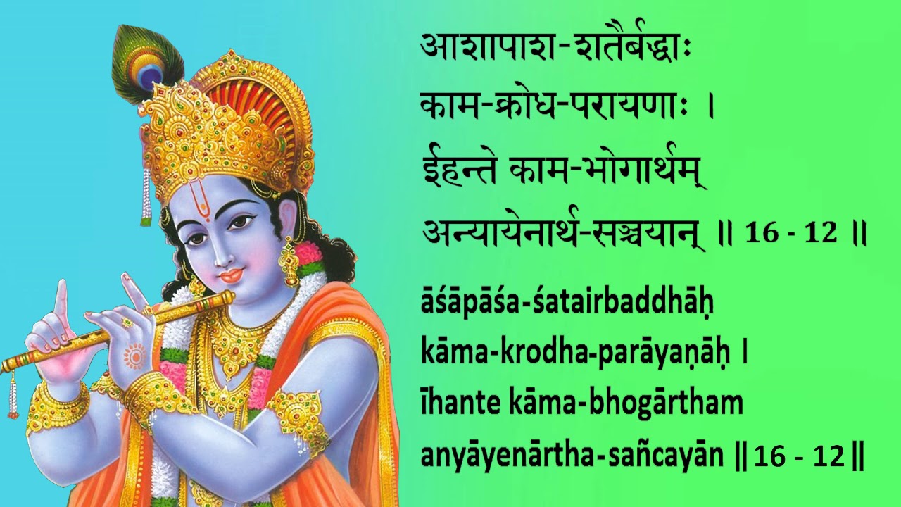 Bhagavad Gita Chapter 16 Chanting by Padmini Chandrashekar & Lakshmi Chandrashekar (Learning Aid)
