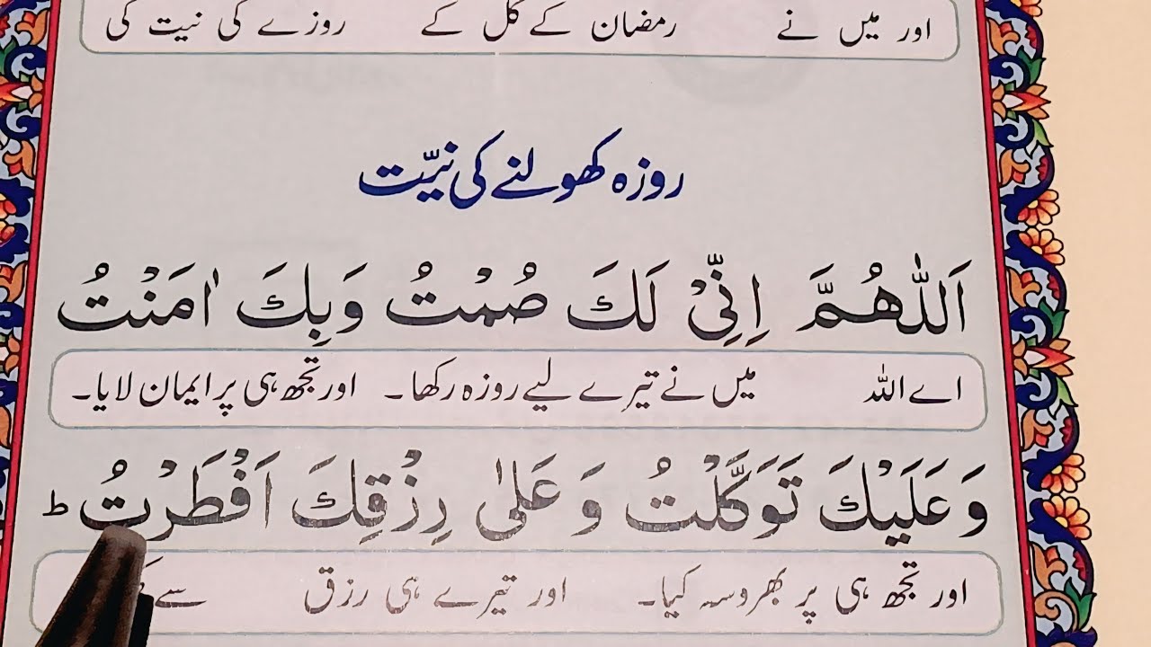 Roza Iftar ke Waqt ki Dua | Dua for Iftar in Ramadan
