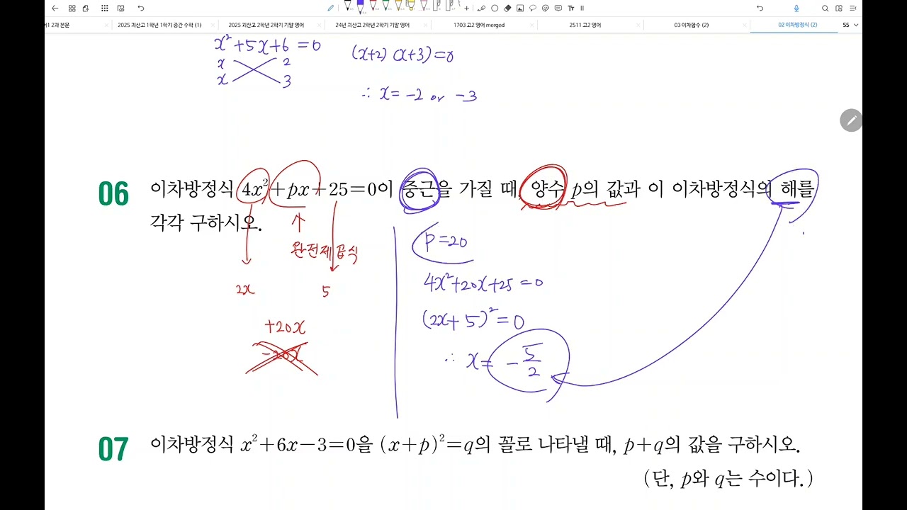 P.84~85 (2) 문제 풀이 (준)