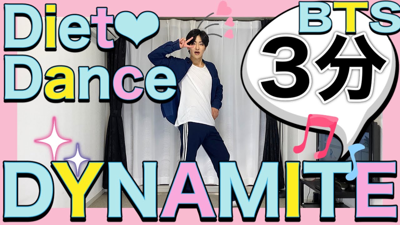【BTSダイエット】大人気ダイナマイトで楽しくKPOPエクササイズだよ🔥♪