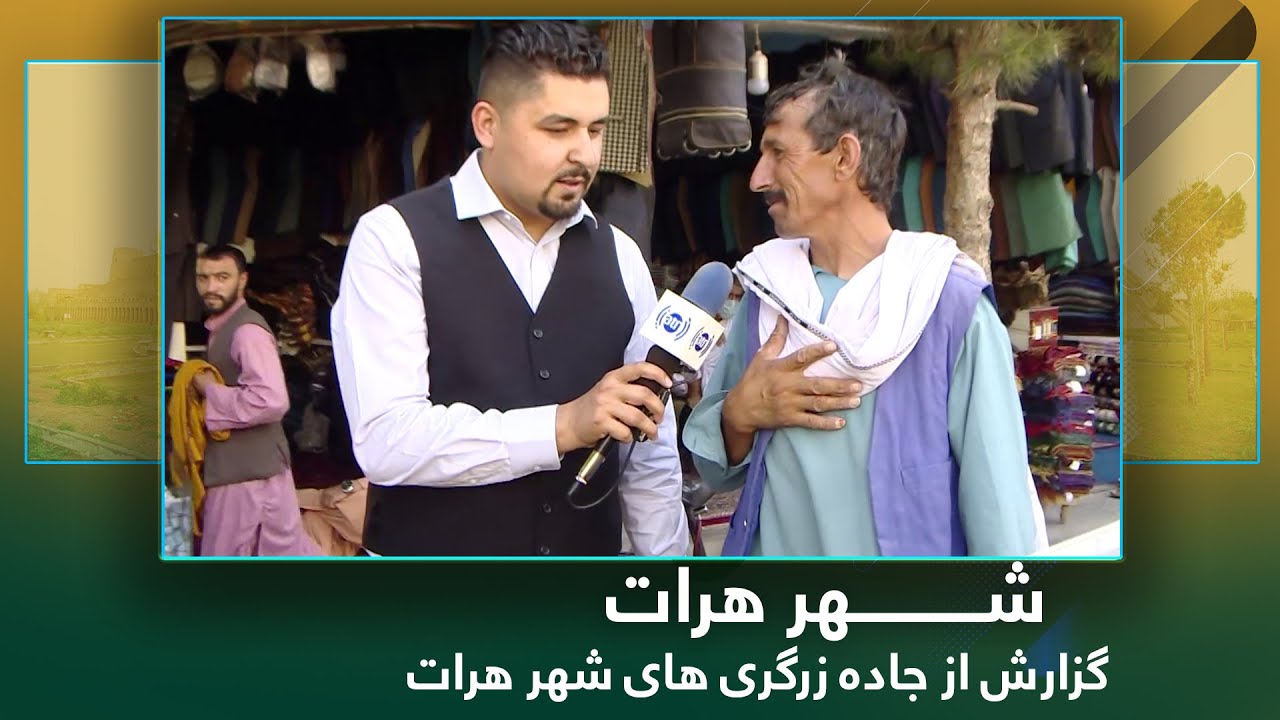 Ariana Herat: Report from Zargari road / آریانا هرات: گزارش از جاده زرگری های شهر هرات
