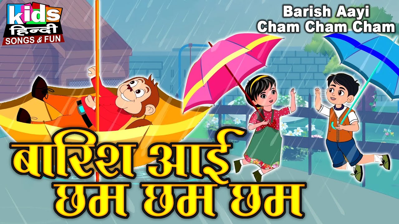 Barish Aayi Chham Chham Chham | Hindi Cartoon Video | बारिश आई छम छम छम |